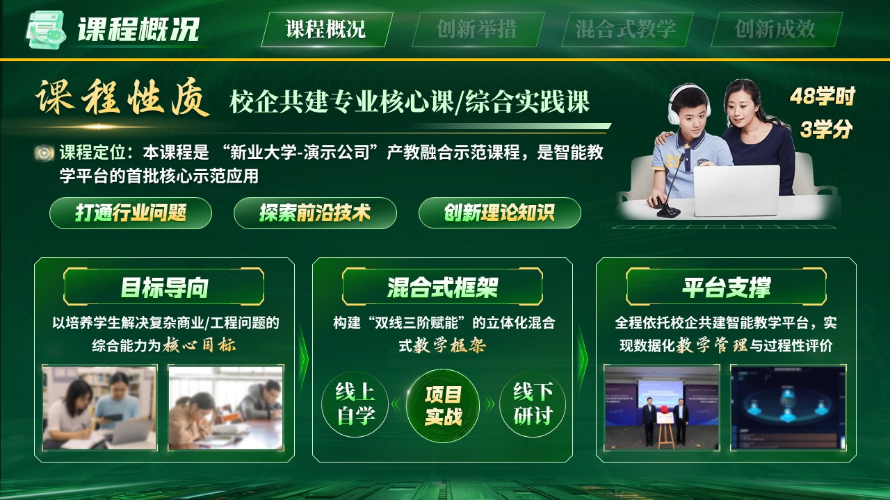 《智联教学，融合创新》混合式教学创新第3页预览图