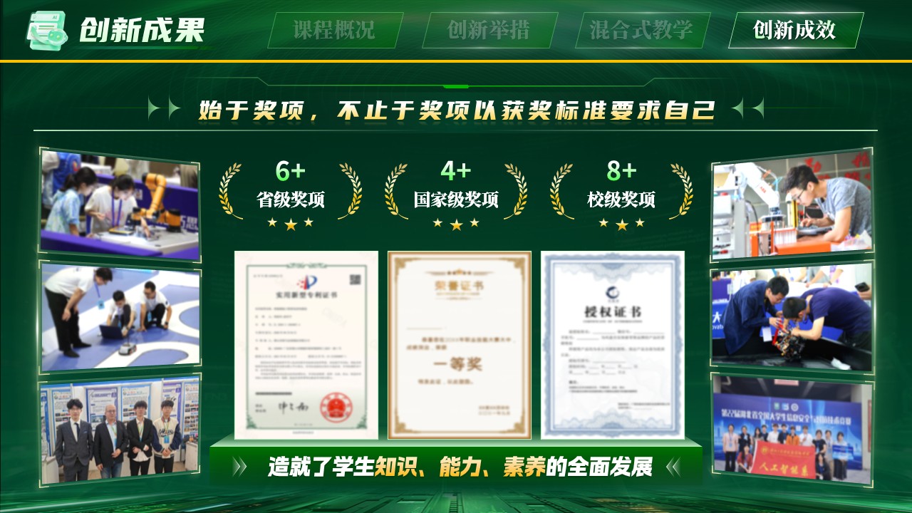 《智联教学，融合创新》混合式教学创新第12页预览图