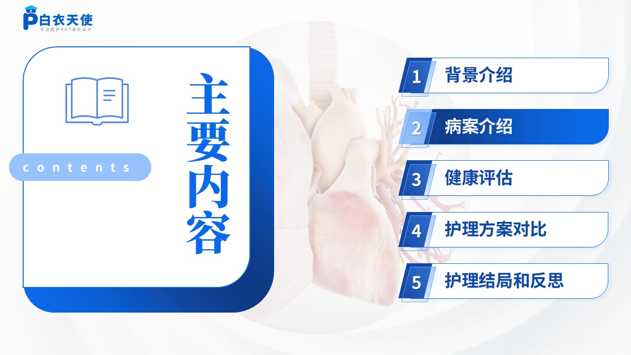 216期-个案护理第4页预览