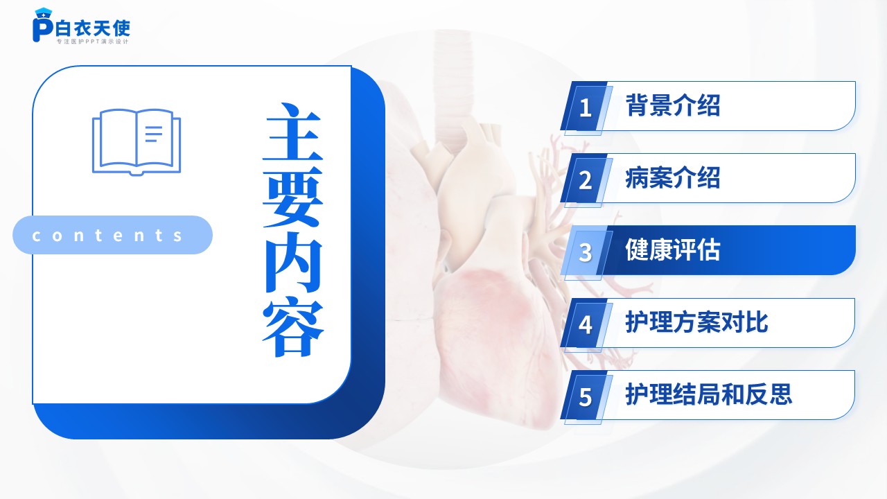 216期-个案护理第7页预览