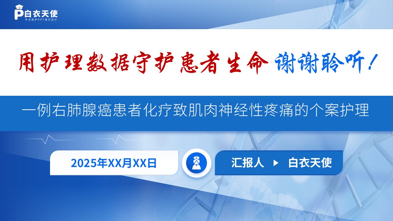 216期-个案护理第15页预览