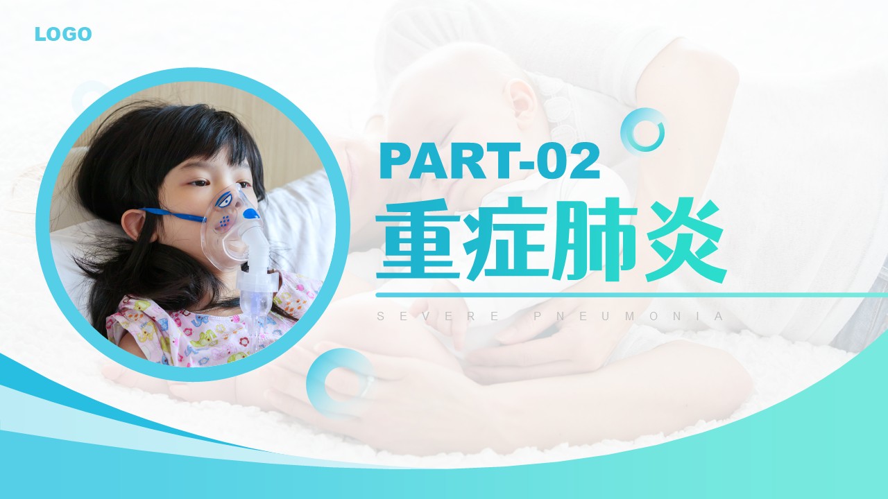 79-小儿危重症护理查房第5页预览