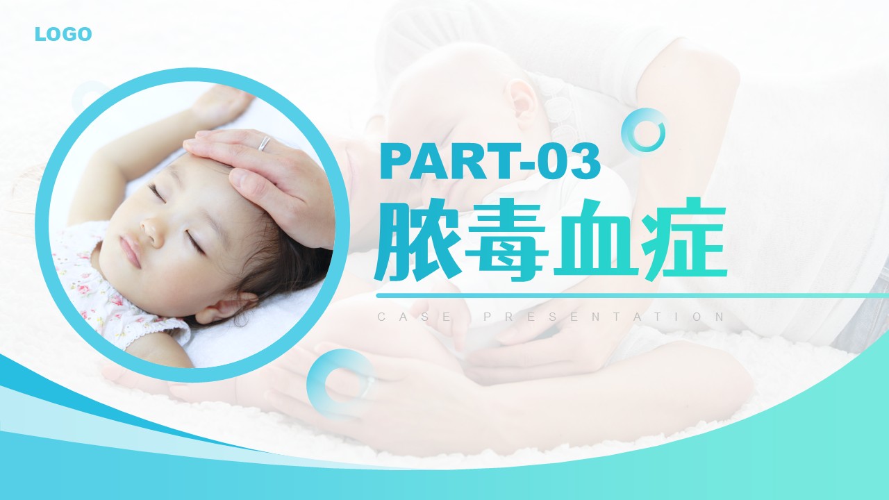 79-小儿危重症护理查房第8页预览