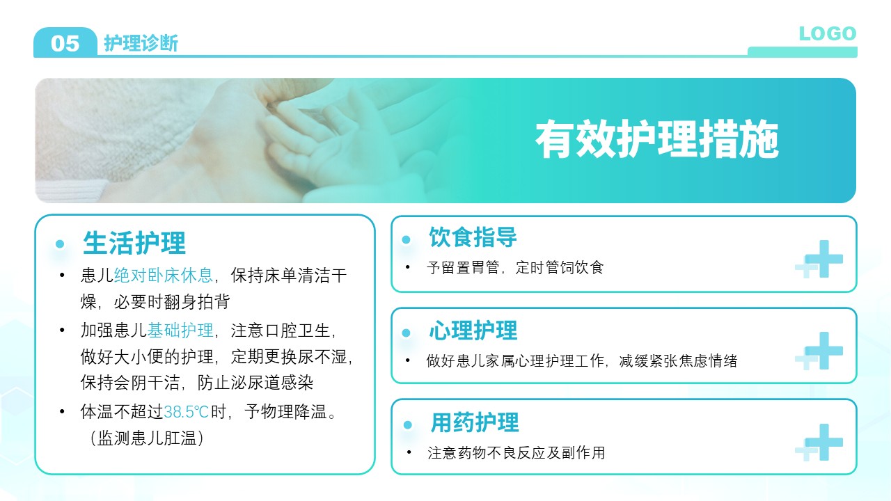 79-小儿危重症护理查房第18页预览