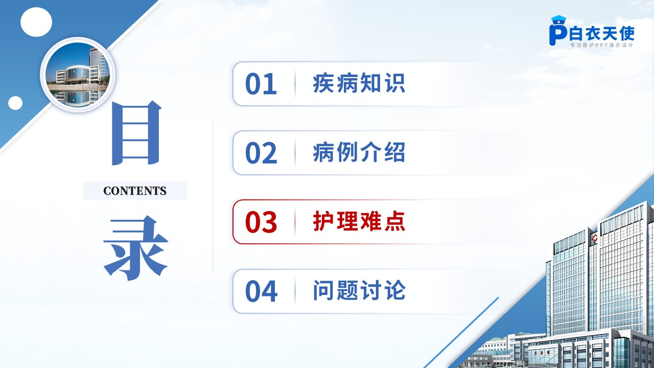 第364期-护理疑难病例讨论-一例鼻咽癌患者根治性放疗护理第10页预览