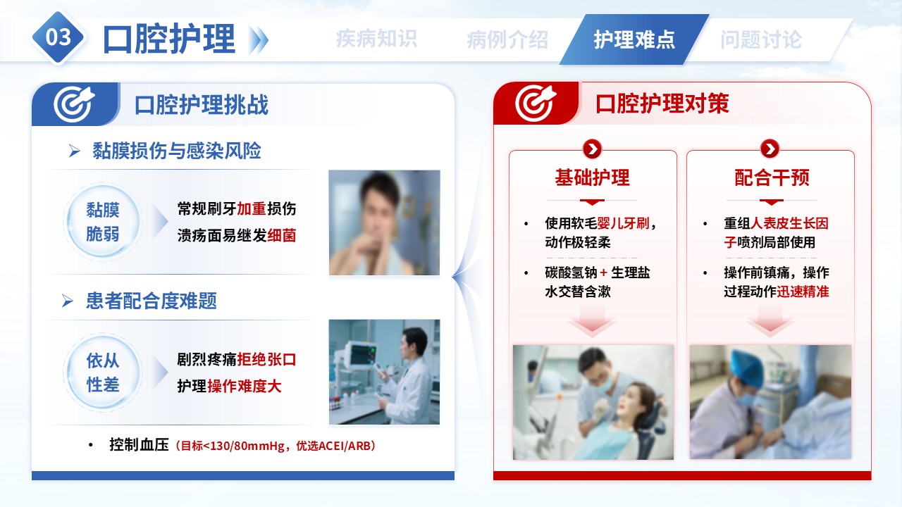 第364期-护理疑难病例讨论-一例鼻咽癌患者根治性放疗护理第12页预览