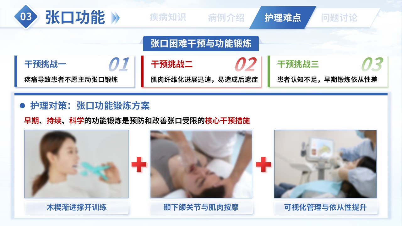 第364期-护理疑难病例讨论-一例鼻咽癌患者根治性放疗护理第13页预览