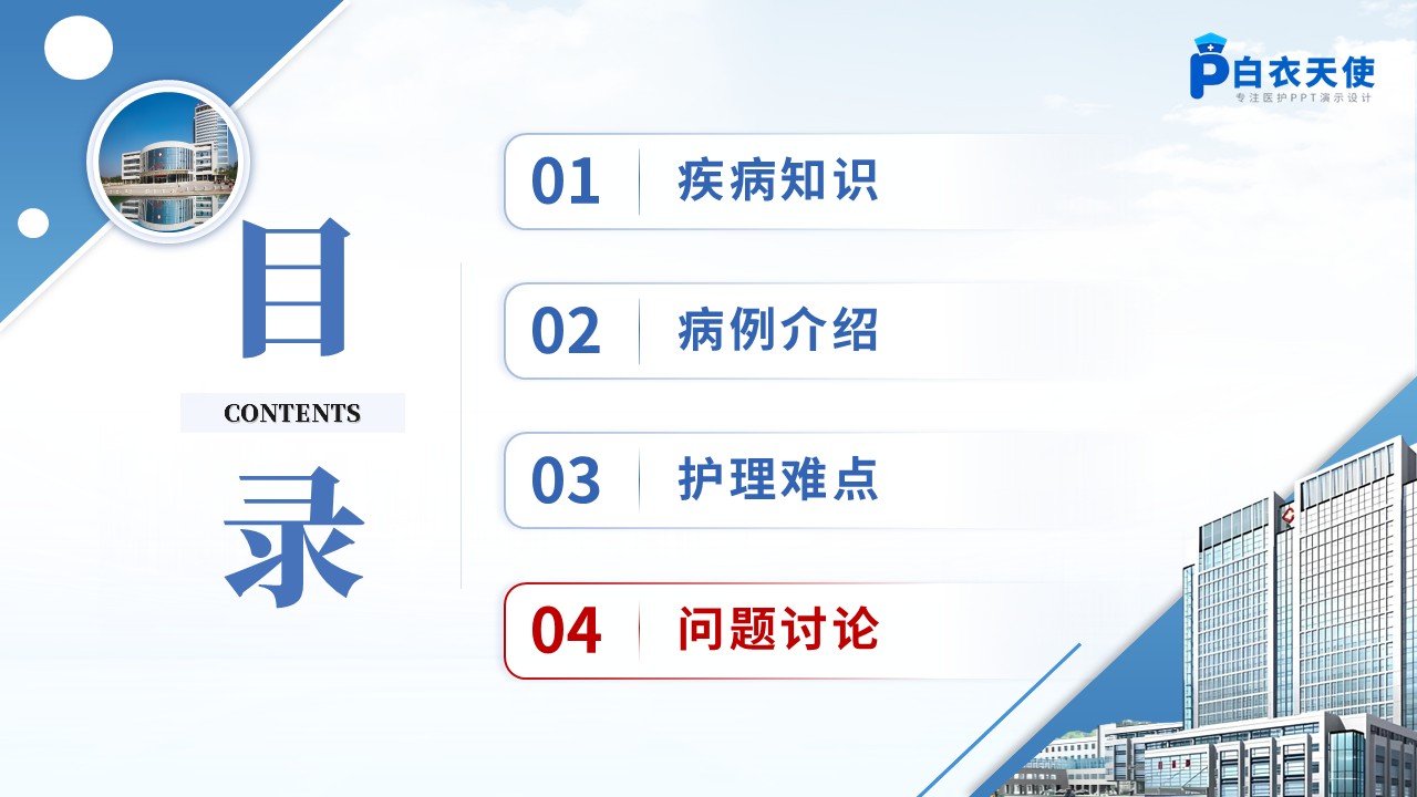 第364期-护理疑难病例讨论-一例鼻咽癌患者根治性放疗护理第15页预览