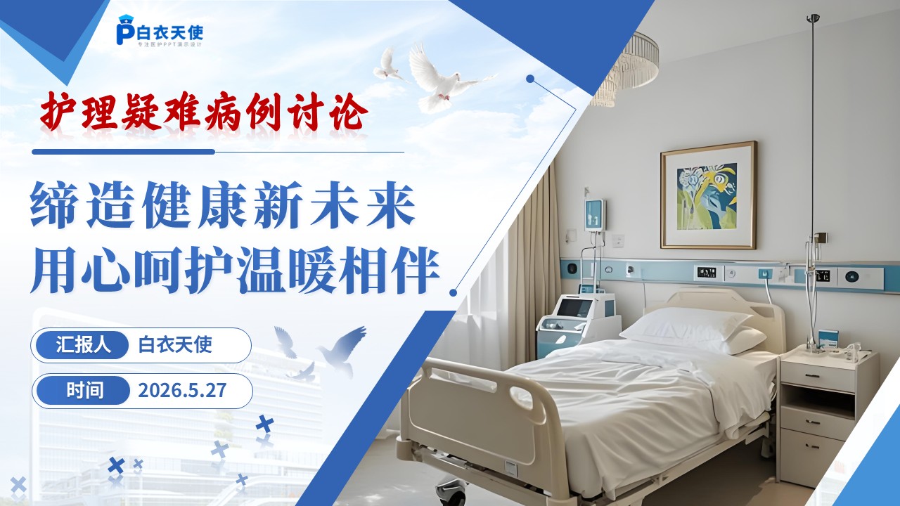 第364期-护理疑难病例讨论-一例鼻咽癌患者根治性放疗护理第18页预览