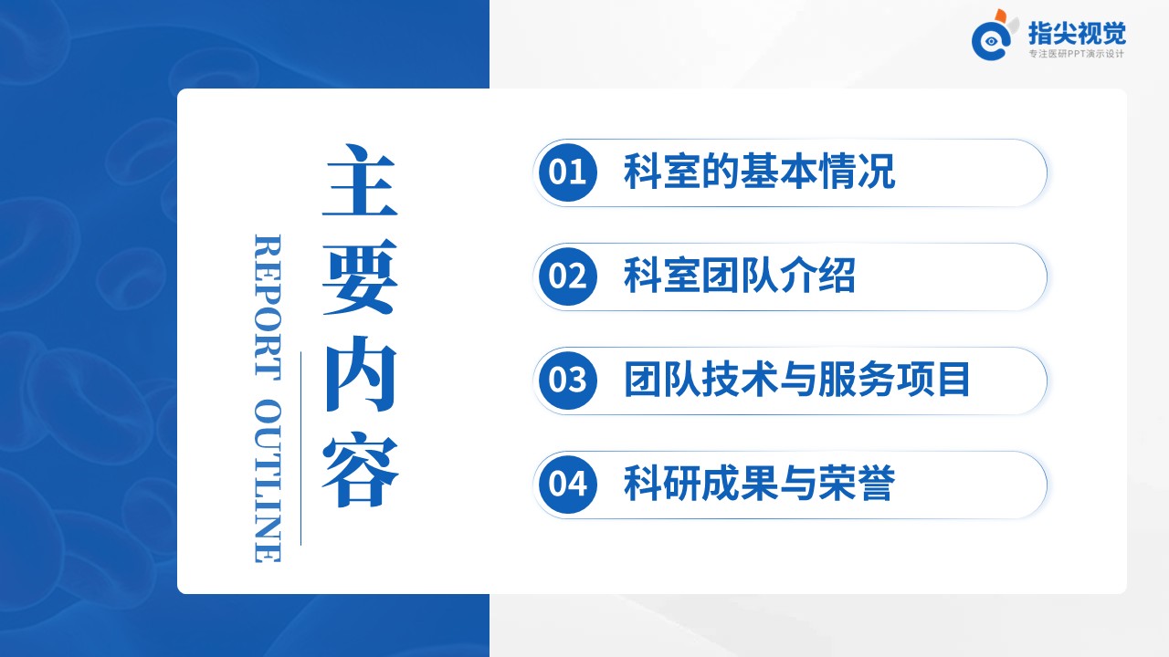 083期-北京医科中心泌尿外科科室介绍（蓝色）第2页预览