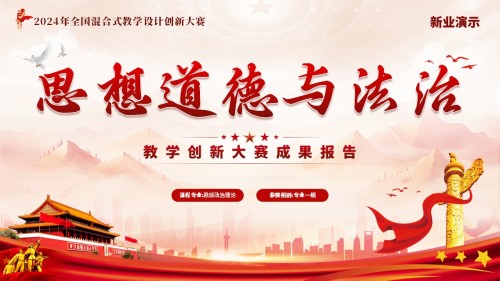 思想道德修养与法律基础