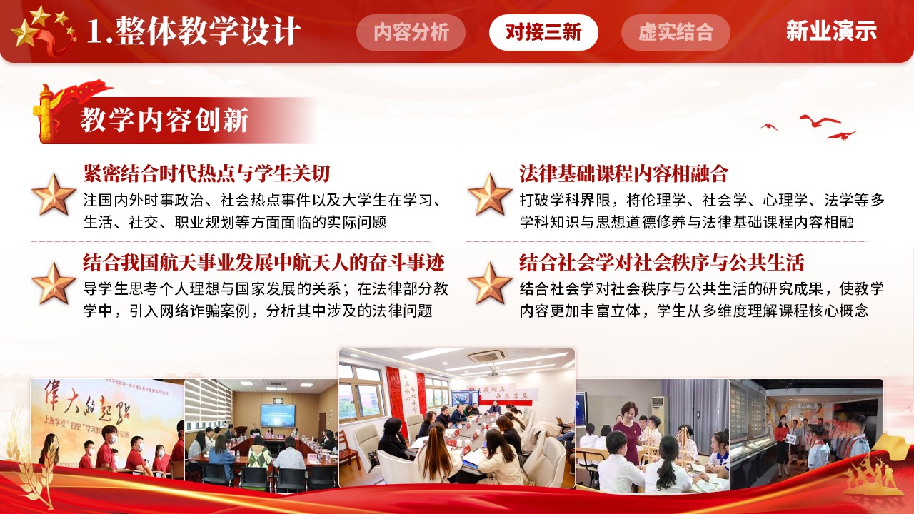 思想道德修养与法律基础第4页预览图