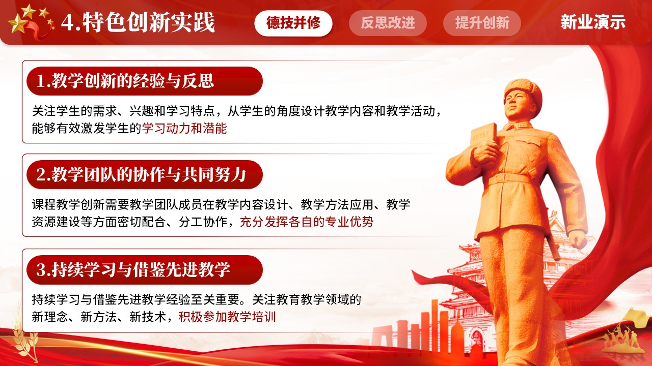 思想道德修养与法律基础第8页预览图