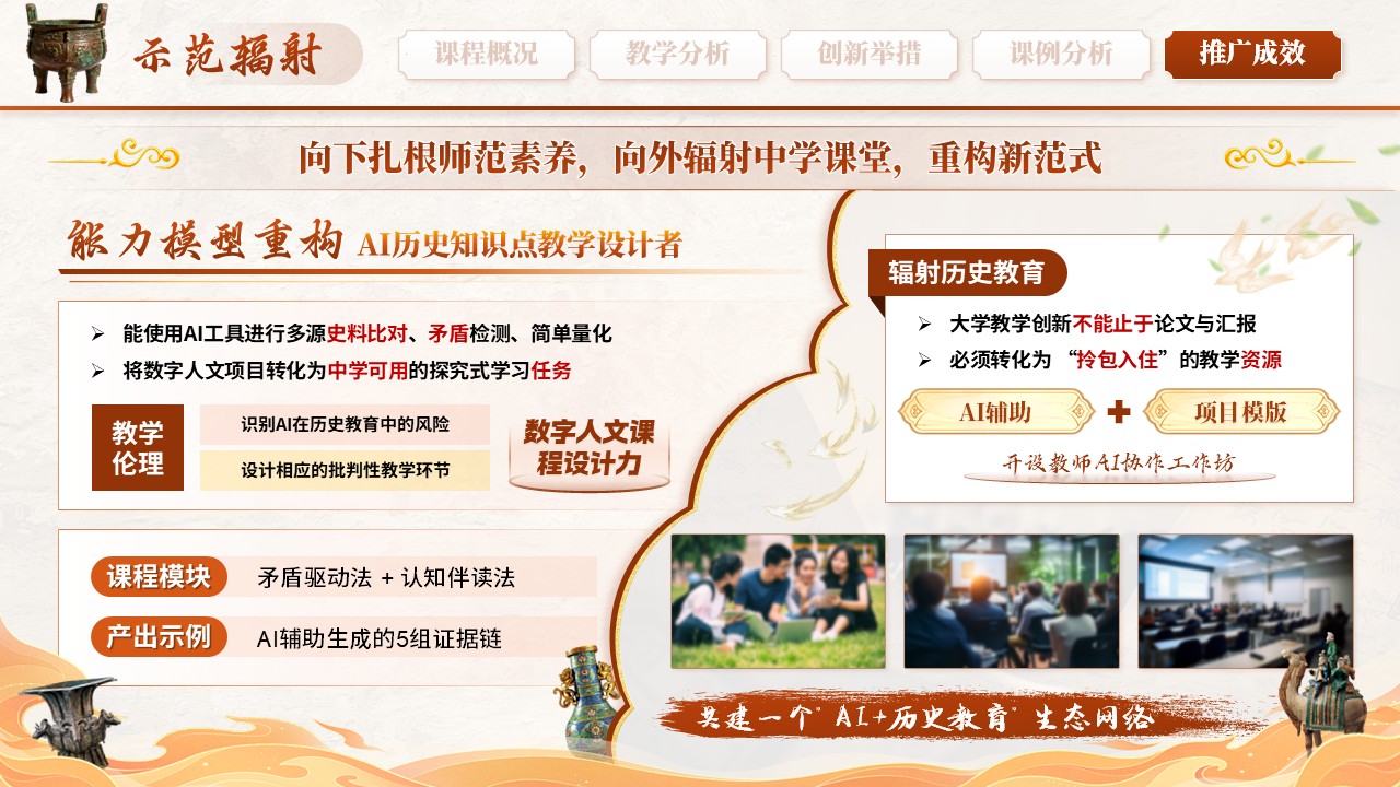 《智鉴千年史》教学创新大赛第11页预览图