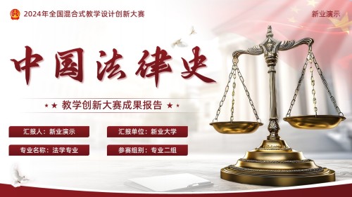 中国法律史