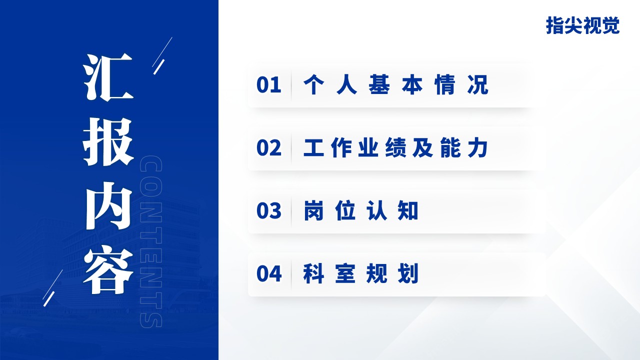 063期-主任护师康复护理人才申请汇报（蓝色）第2页预览