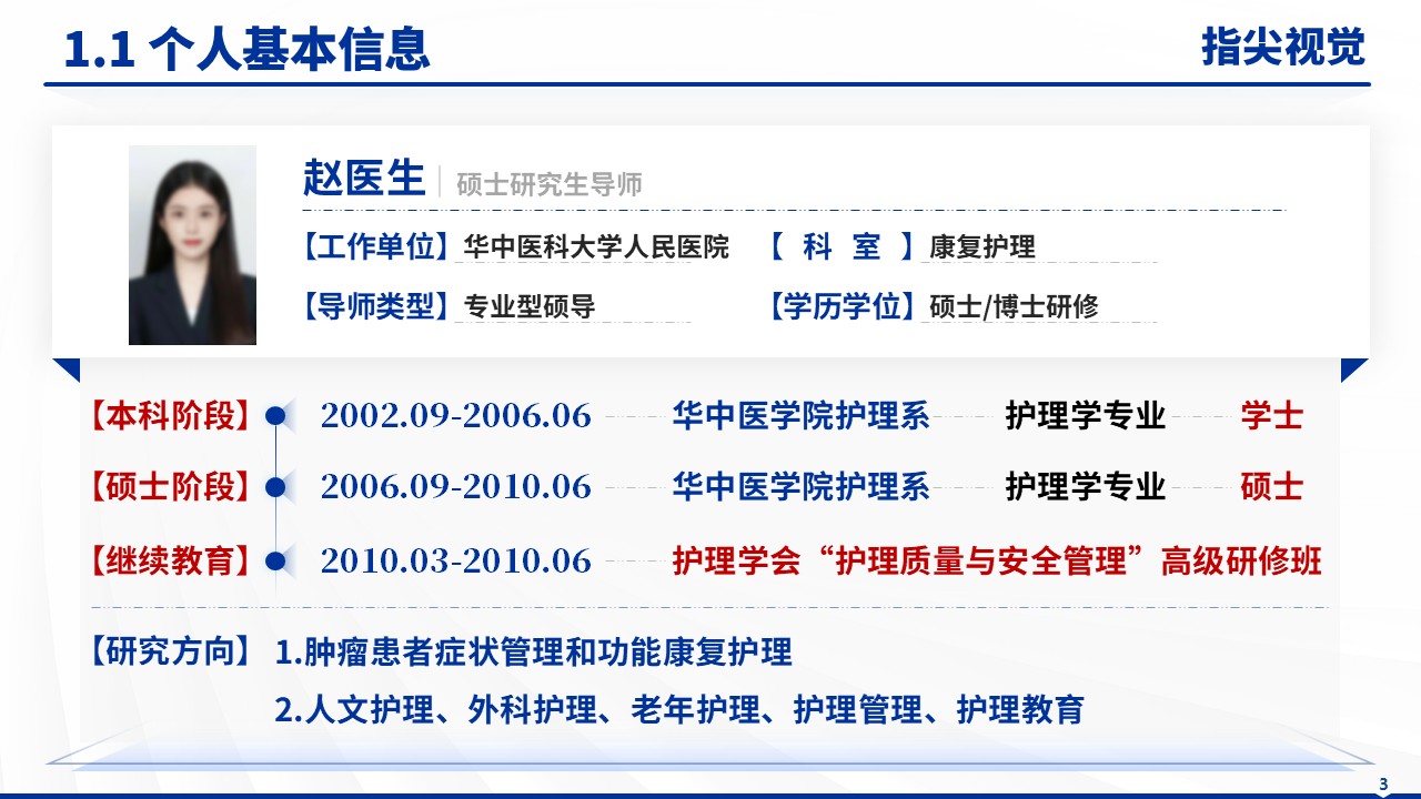063期-主任护师康复护理人才申请汇报（蓝色）第3页预览