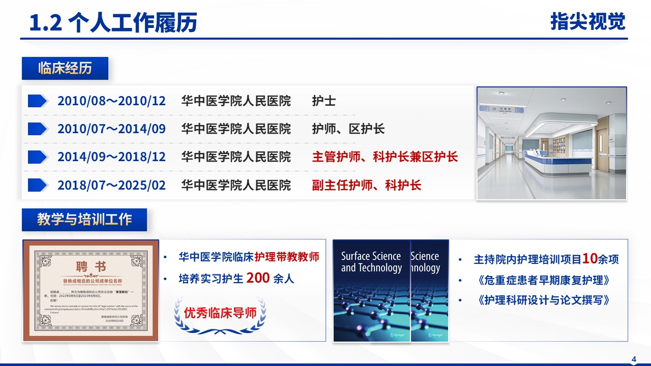 063期-主任护师康复护理人才申请汇报（蓝色）第4页预览