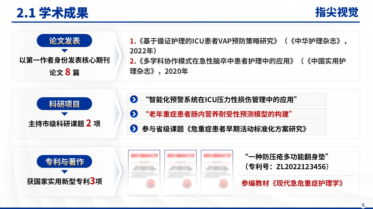 063期-主任护师康复护理人才申请汇报（蓝色）第5页预览