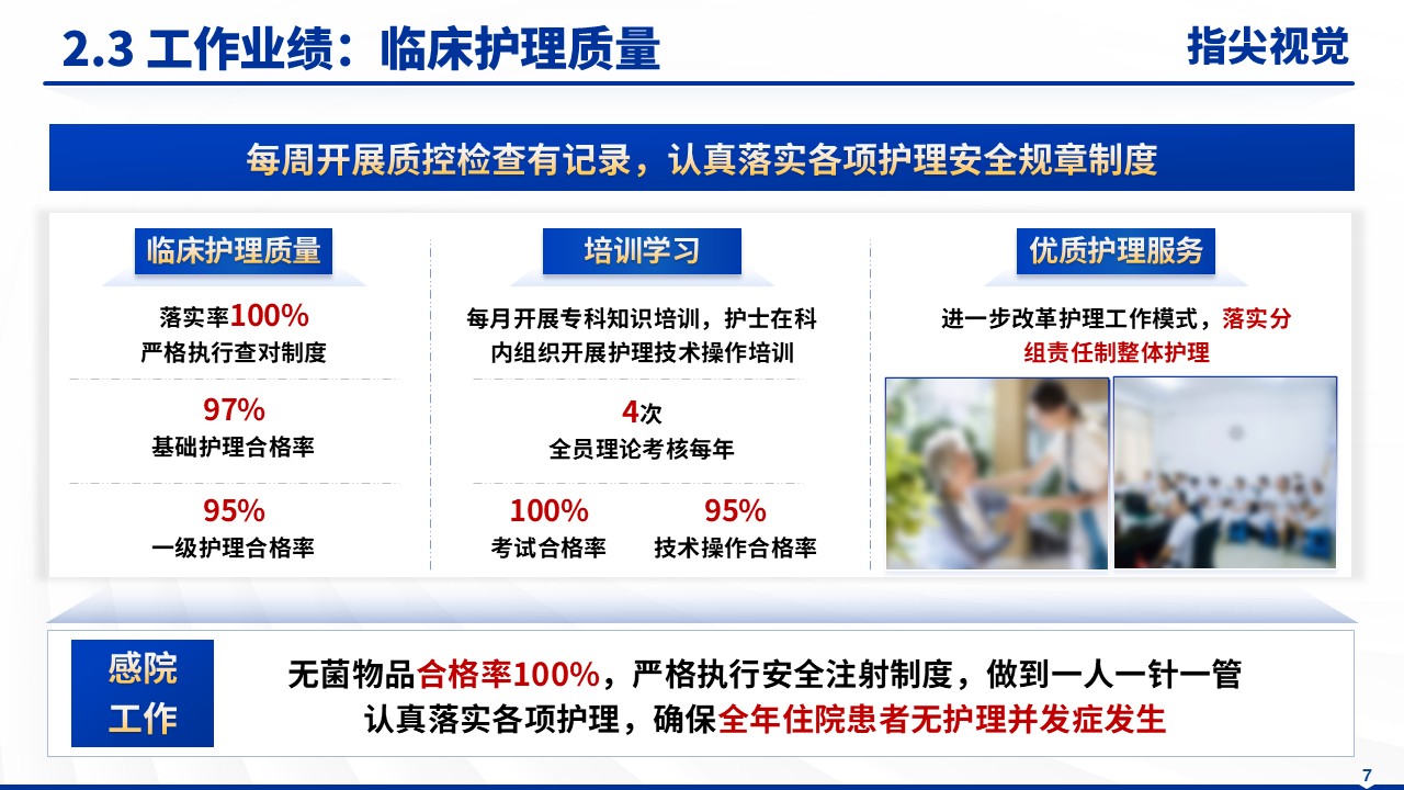 063期-主任护师康复护理人才申请汇报（蓝色）第7页预览