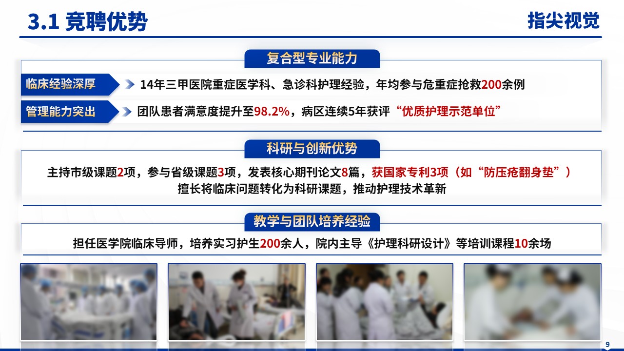 063期-主任护师康复护理人才申请汇报（蓝色）第9页预览