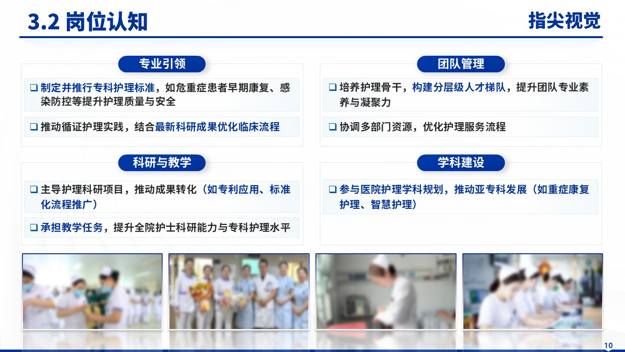 063期-主任护师康复护理人才申请汇报（蓝色）第10页预览