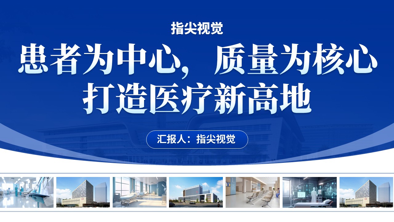 063期-主任护师康复护理人才申请汇报（蓝色）第12页预览