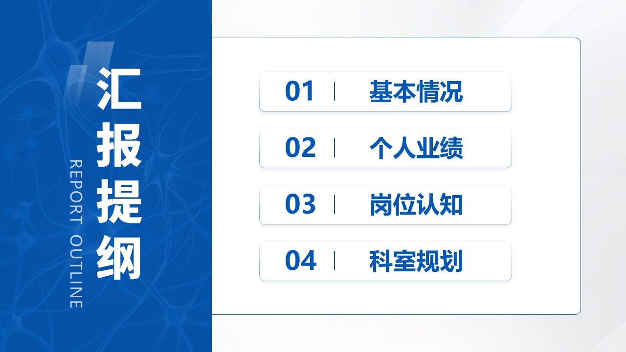 01期-神经内科主任竞聘汇报（蓝色）第2页预览