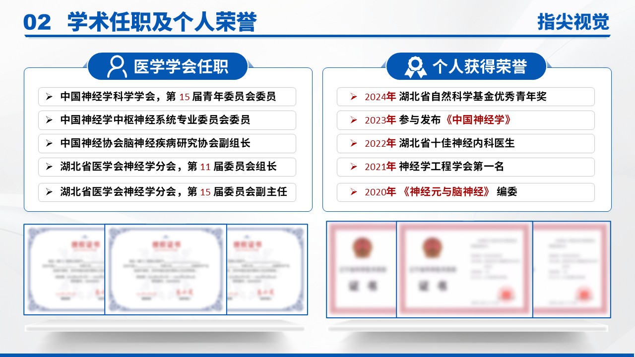 01期-神经内科主任竞聘汇报（蓝色）第4页预览