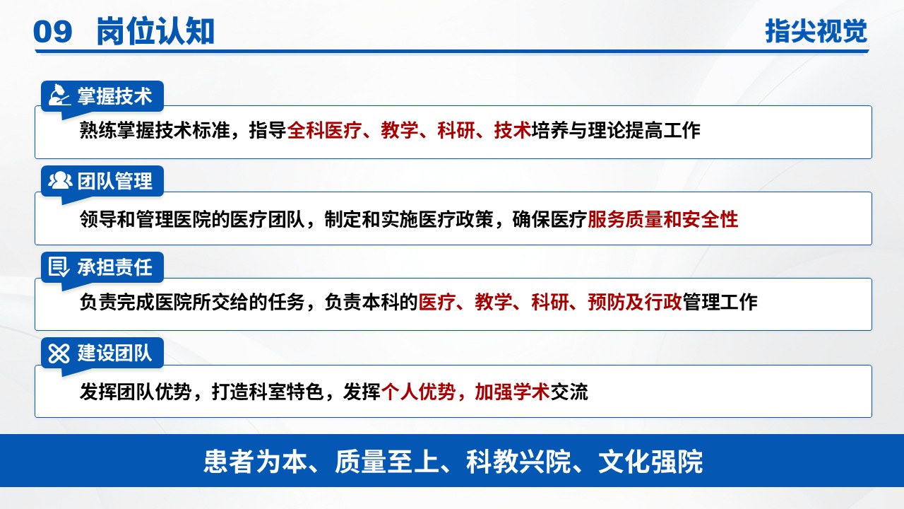 01期-神经内科主任竞聘汇报（蓝色）第11页预览