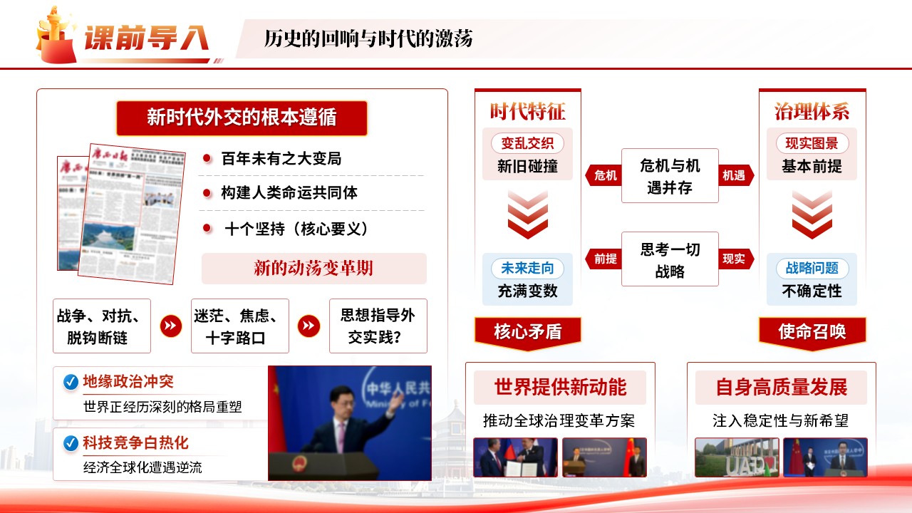 《兴邦谋远交》青教赛第2页预览图