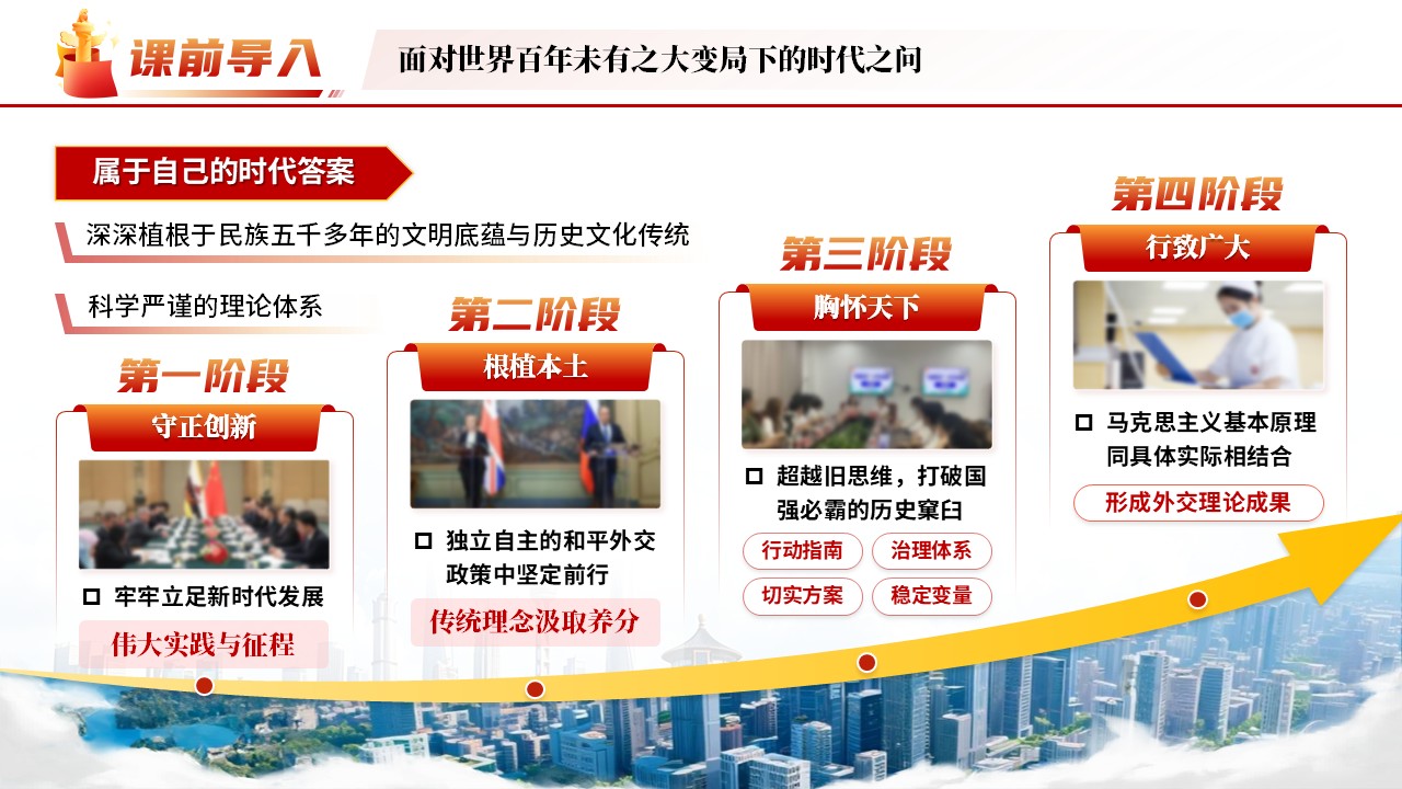 《兴邦谋远交》青教赛第3页预览图