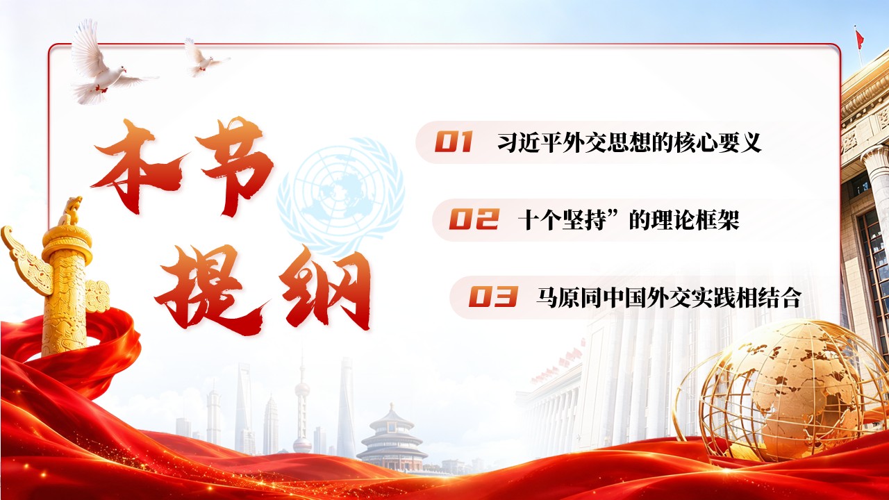 《兴邦谋远交》青教赛第4页预览图