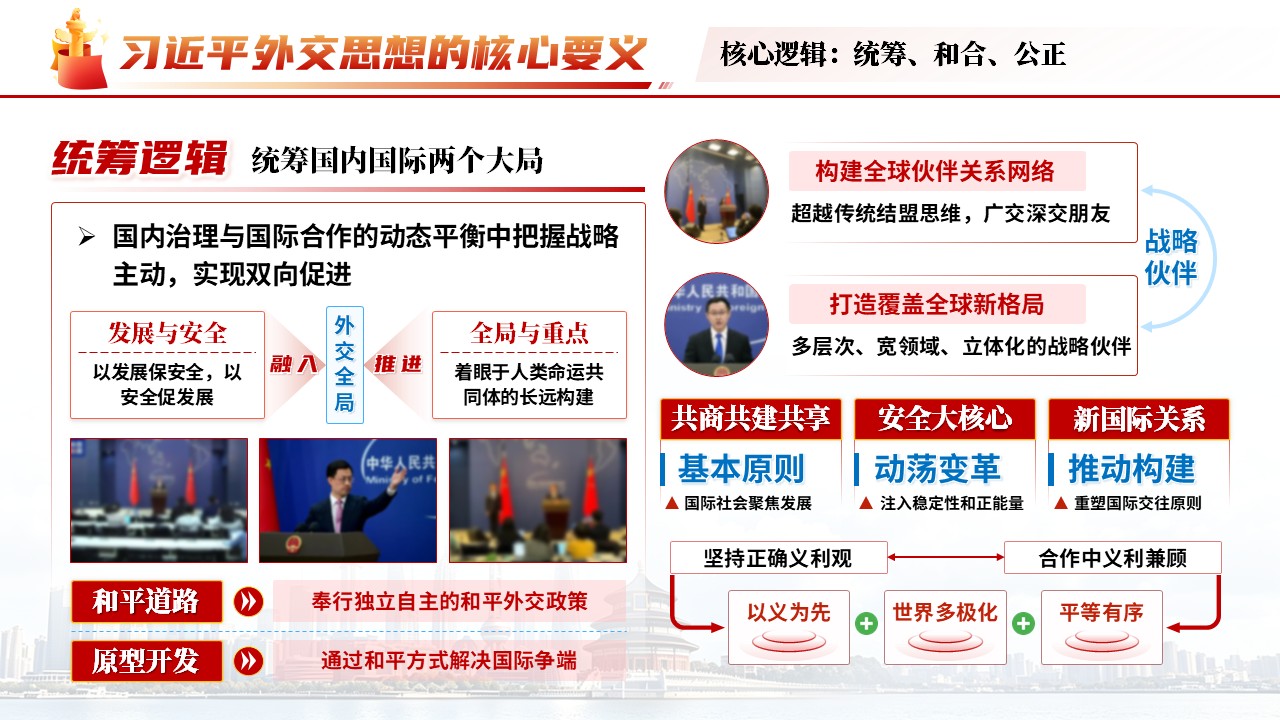 《兴邦谋远交》青教赛第6页预览图