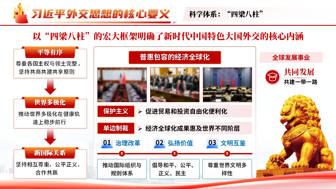 《兴邦谋远交》青教赛第7页预览图