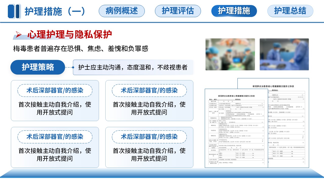 344期-教学查房-一例神经梅毒患者的护理教学查房第11页预览
