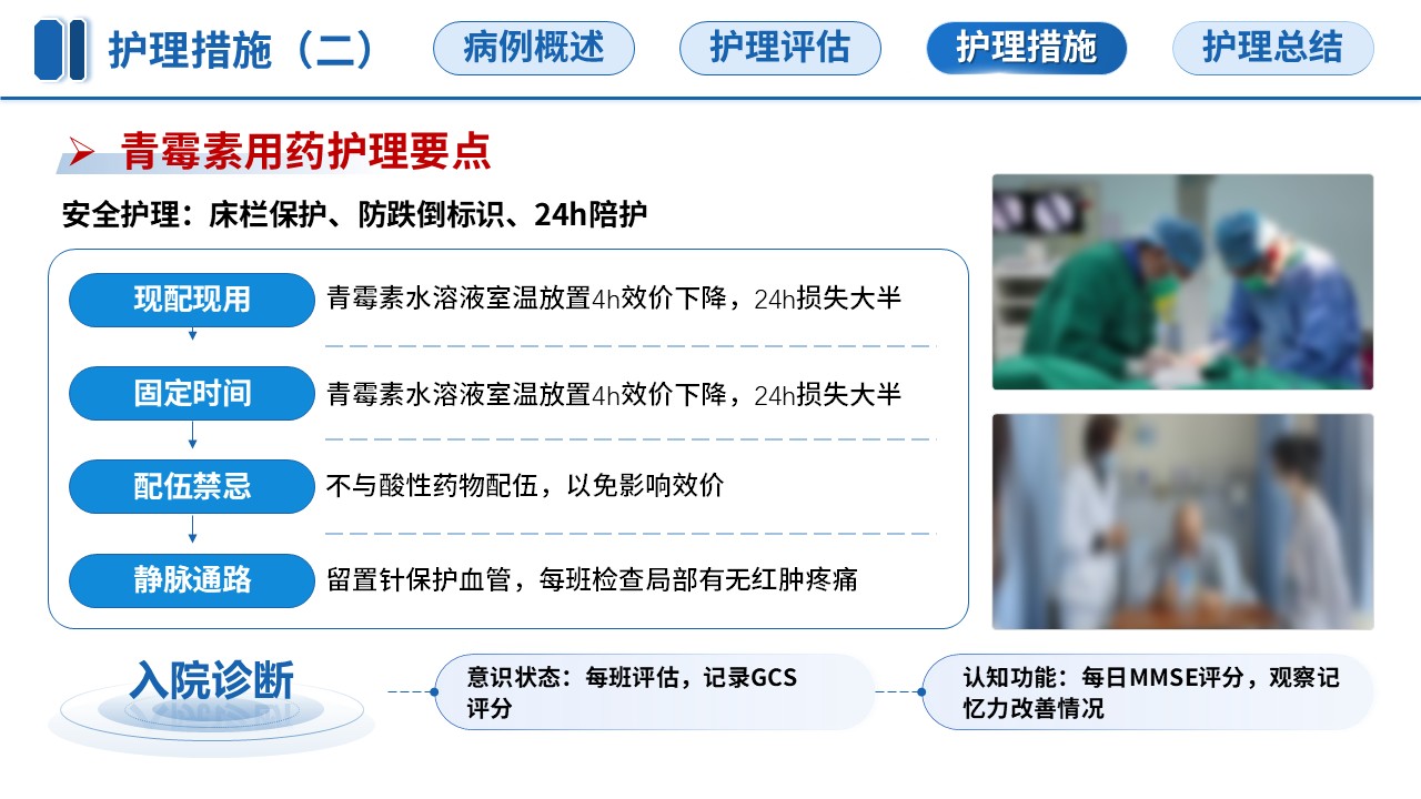 344期-教学查房-一例神经梅毒患者的护理教学查房第12页预览