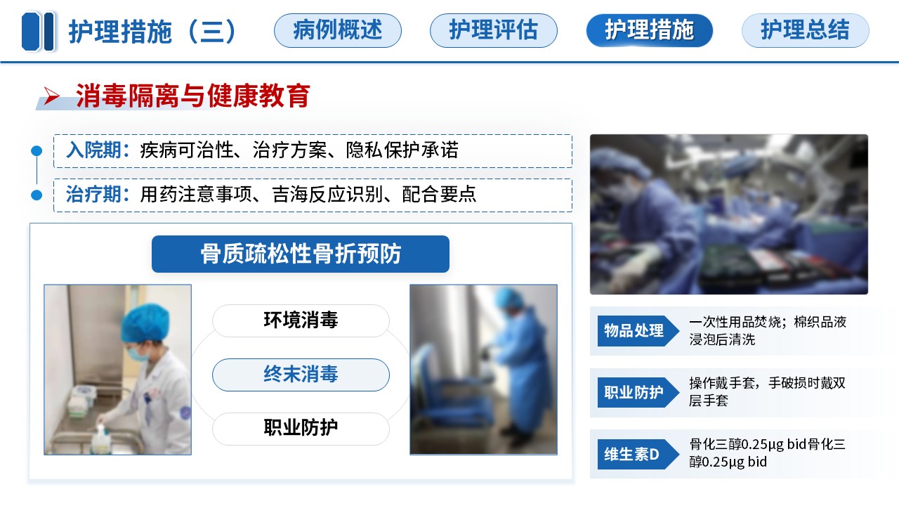 344期-教学查房-一例神经梅毒患者的护理教学查房第13页预览