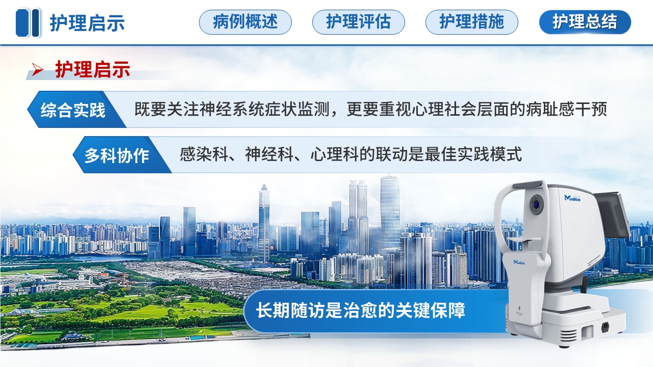 344期-教学查房-一例神经梅毒患者的护理教学查房第17页预览