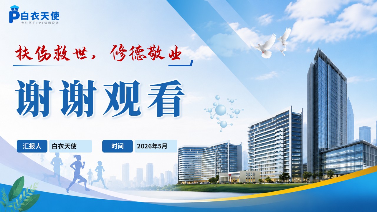 344期-教学查房-一例神经梅毒患者的护理教学查房第18页预览