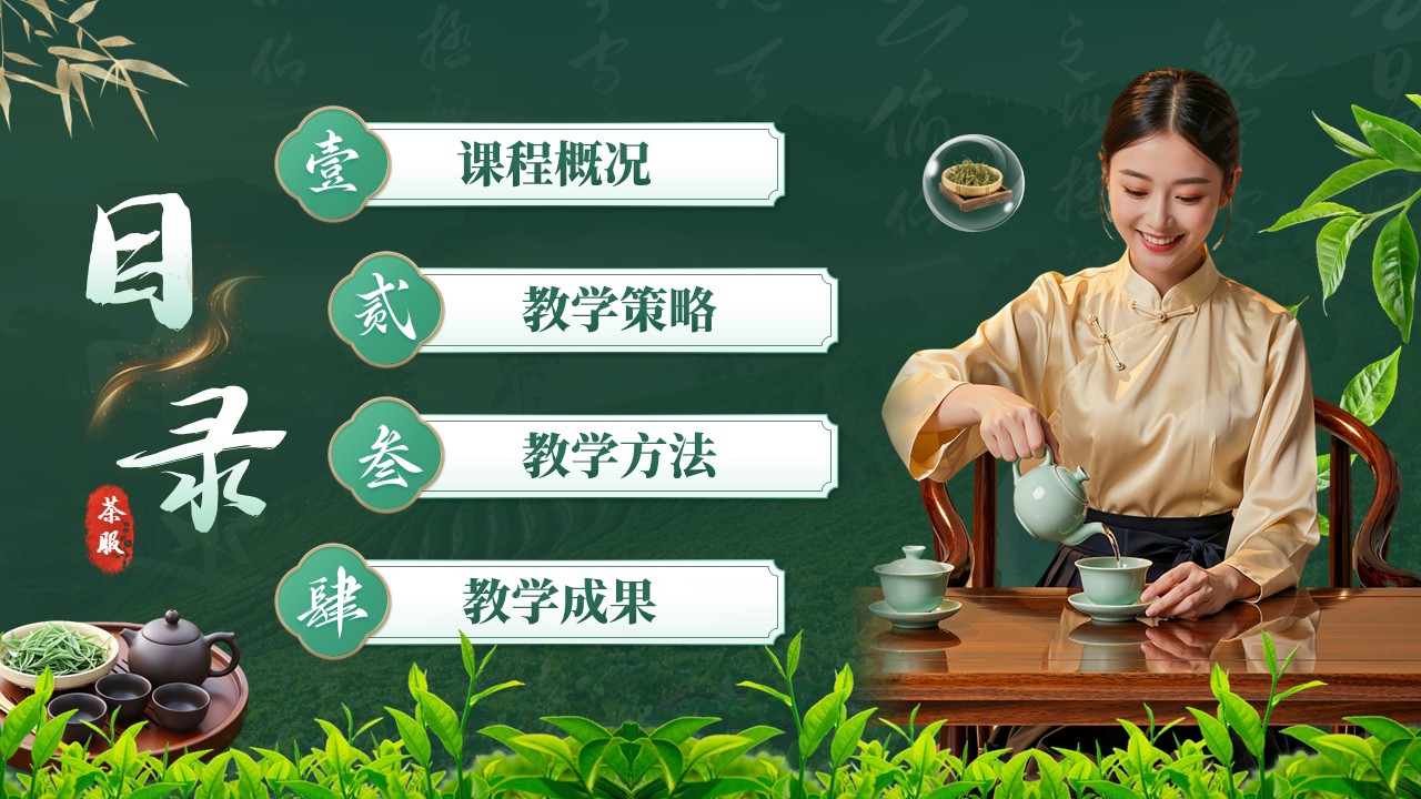 《国韵茶服》全国优教杯教师教学技能大赛第2页预览图