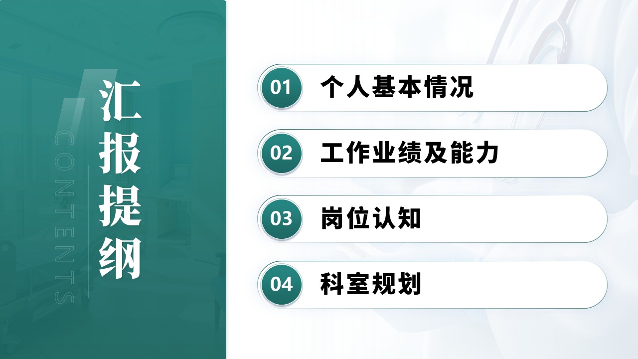 048期-武汉医科大学院长竞聘（绿色）第2页预览