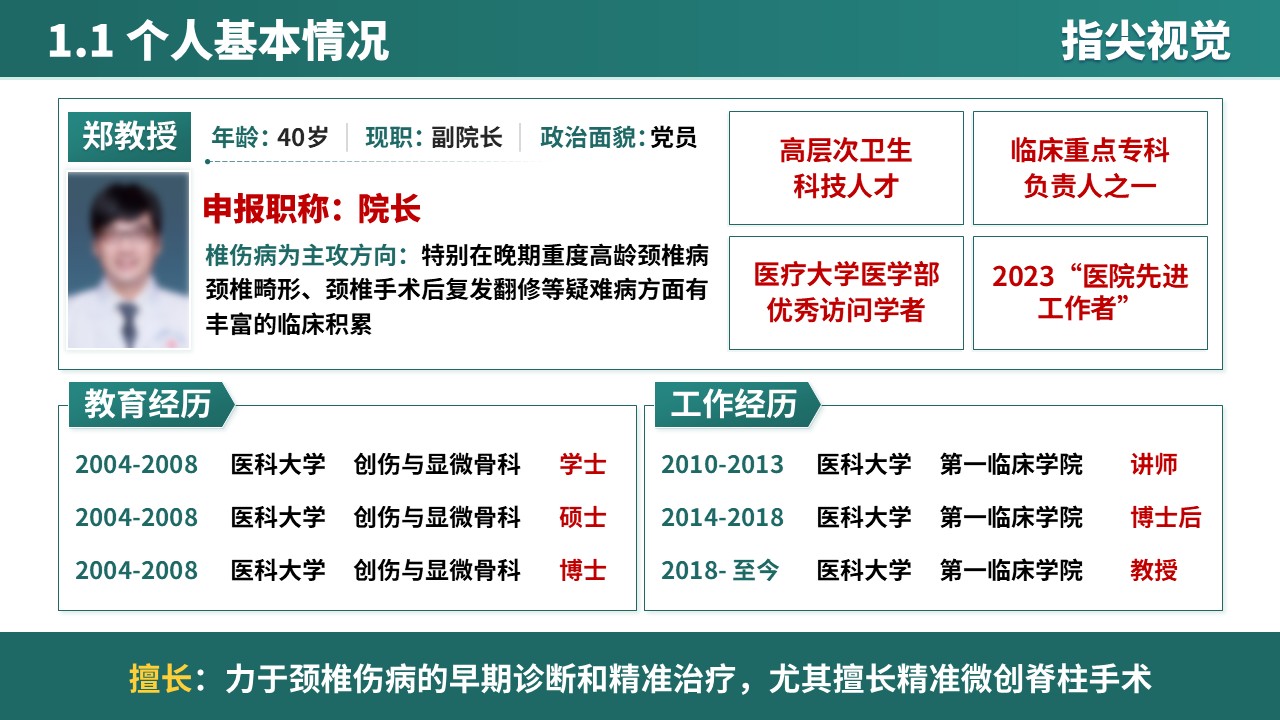 048期-武汉医科大学院长竞聘（绿色）第3页预览