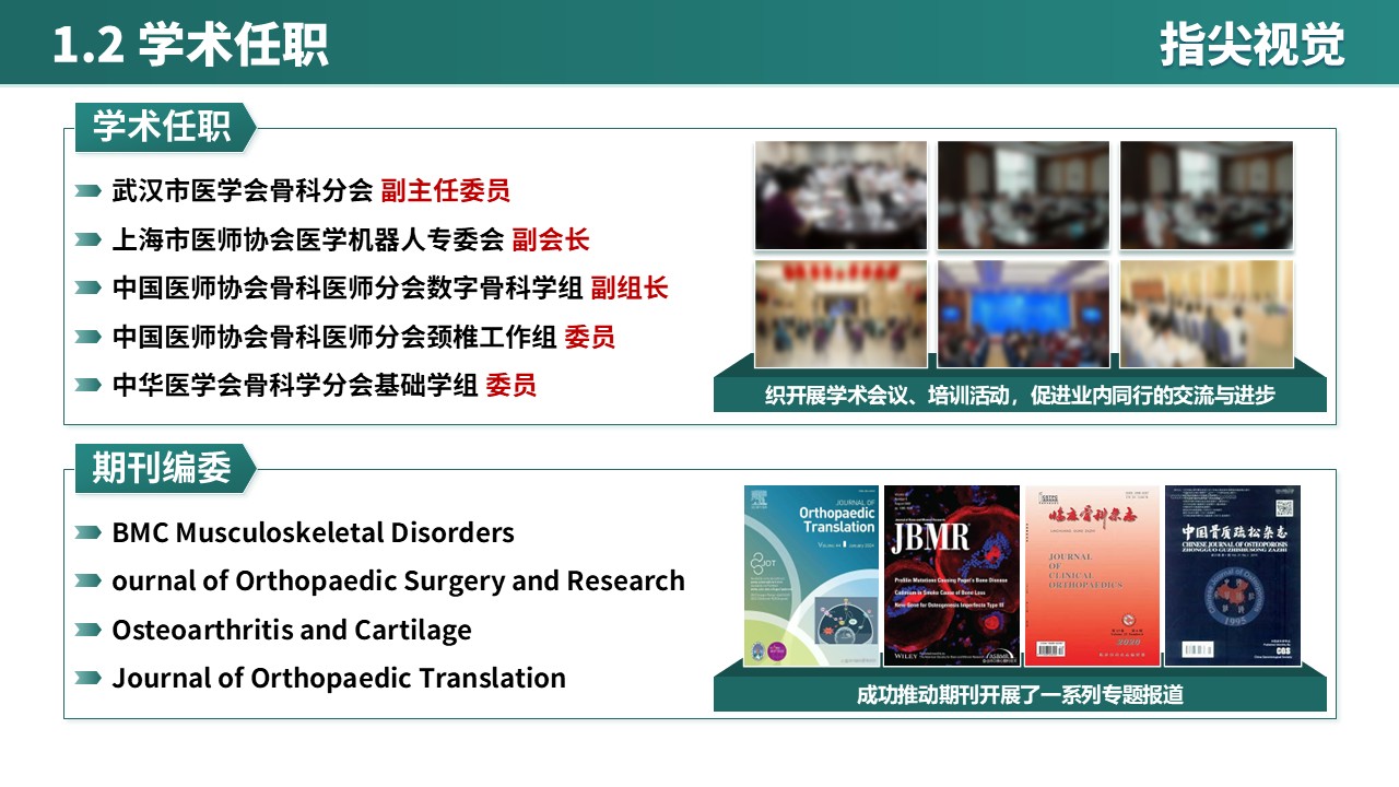 048期-武汉医科大学院长竞聘（绿色）第4页预览