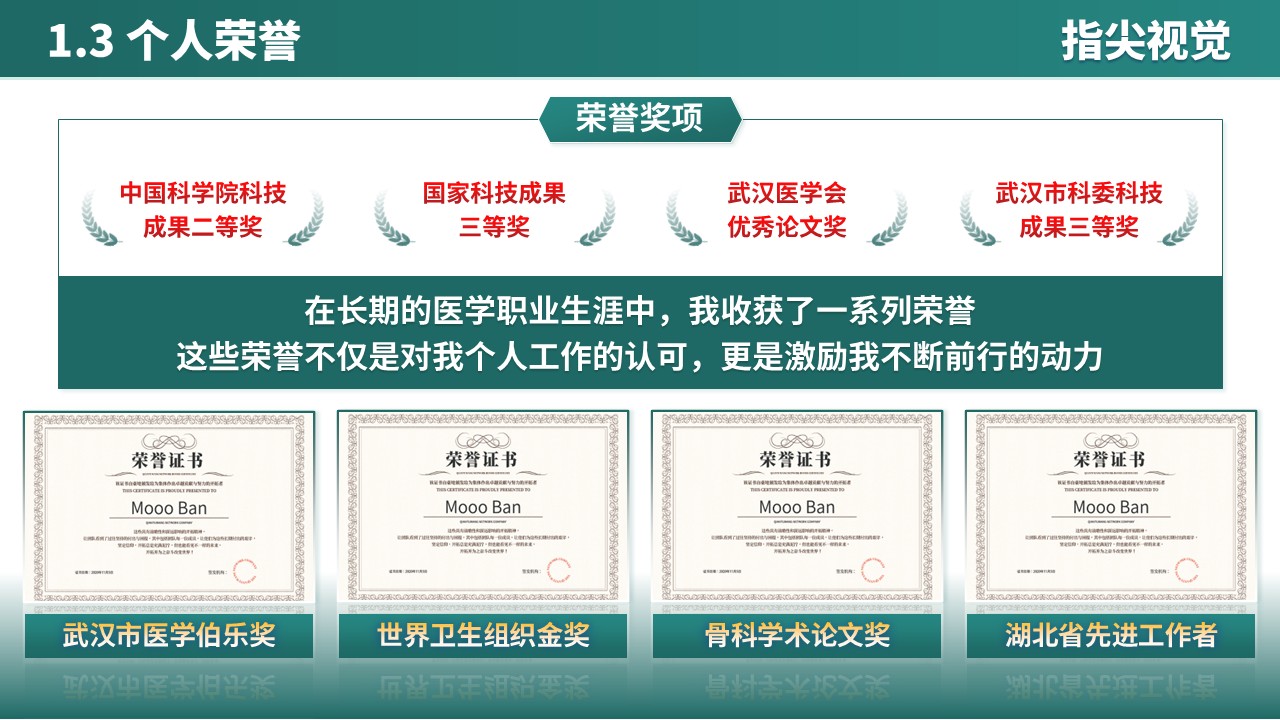 048期-武汉医科大学院长竞聘（绿色）第5页预览