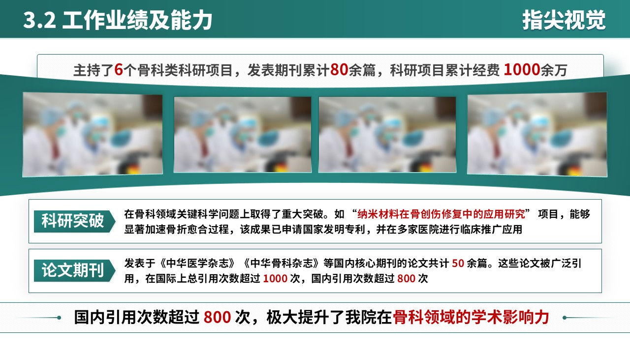 048期-武汉医科大学院长竞聘（绿色）第9页预览