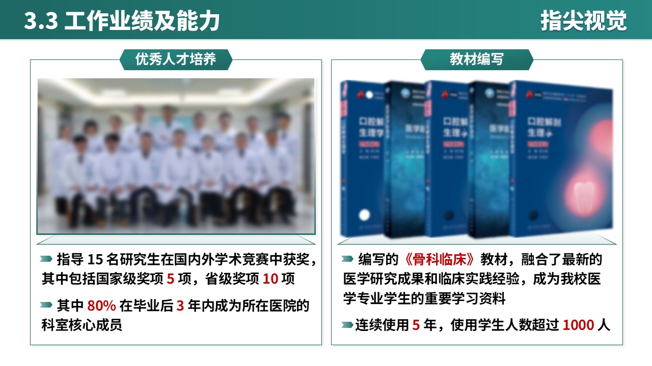 048期-武汉医科大学院长竞聘（绿色）第10页预览