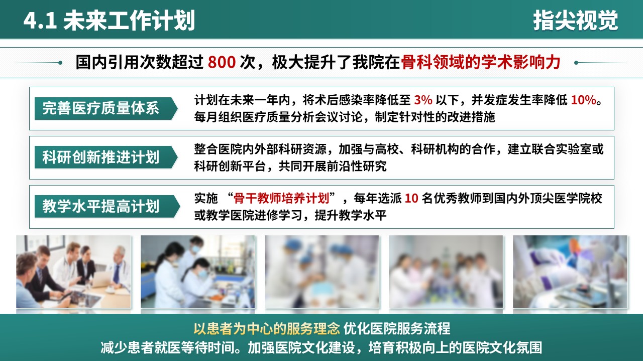 048期-武汉医科大学院长竞聘（绿色）第11页预览