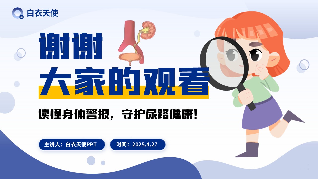 31-泌尿道结石健康宣教第15页预览