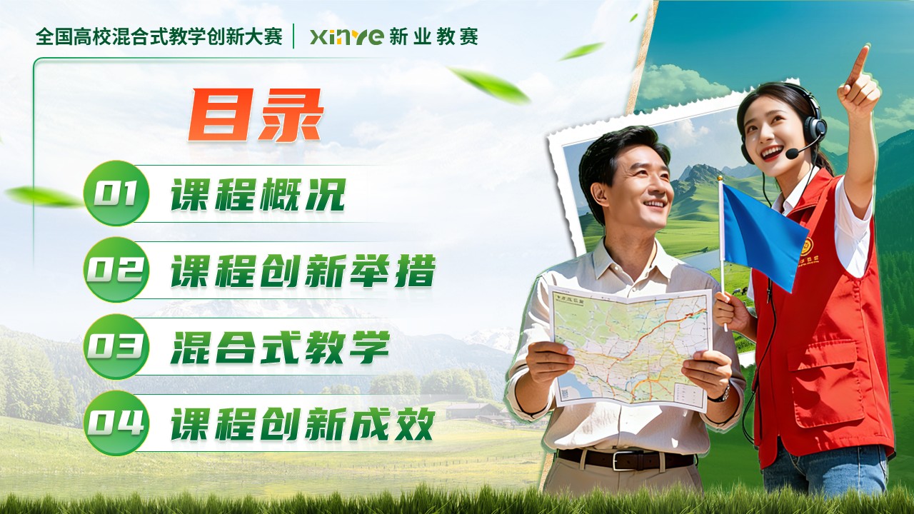 《云端揽胜 实境育人》教学创新大赛第2页预览图